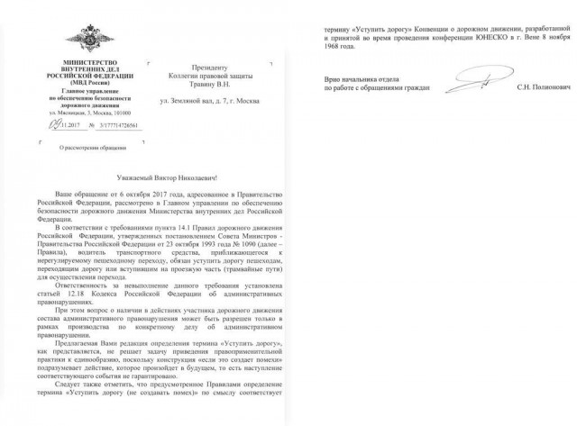 Штраф за пешехода