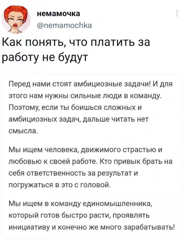 Как понять, что платить за работу не будут