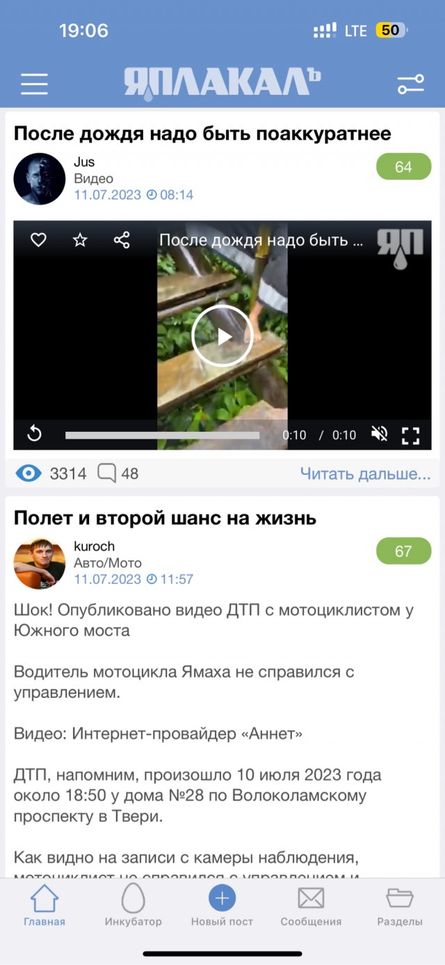 После дождя надо быть поаккуратнее