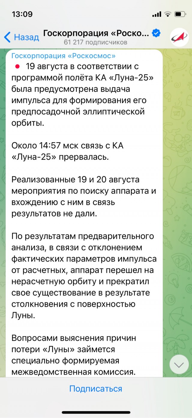 Луна-25 разбилась