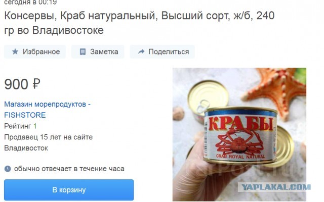 Крабы подешевели и сравнялись по стоимости с раками в России