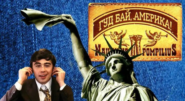 Как Вячеслав Бутусов с Америкой прощался (история песни «Последнее Письмо»)