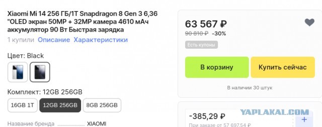 Xiaomi 14 официально выходит в России. Цена новинки от 100 тыс. рублей