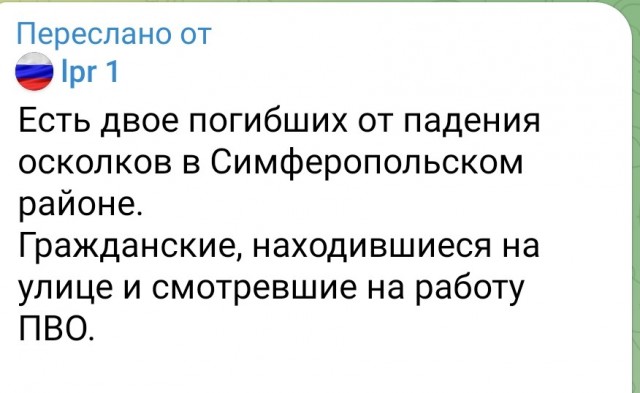 В данный момент Крым находится под массированной атакой БЛПА. пока что ими