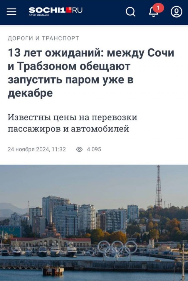 Паром Сочи-Турция