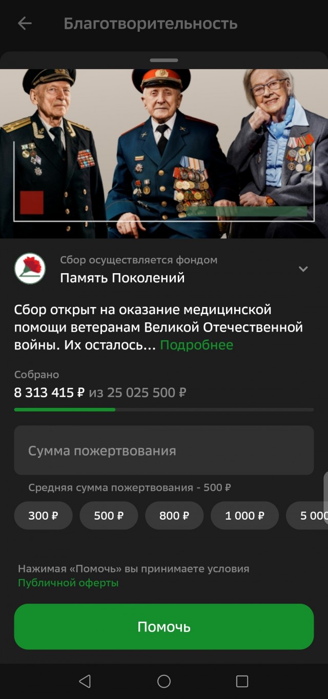 Сбер, есть разговор