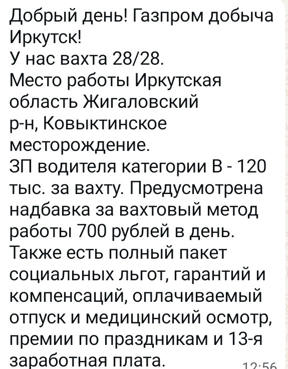 Ковыктинское месторождение. Приглашают на вахту