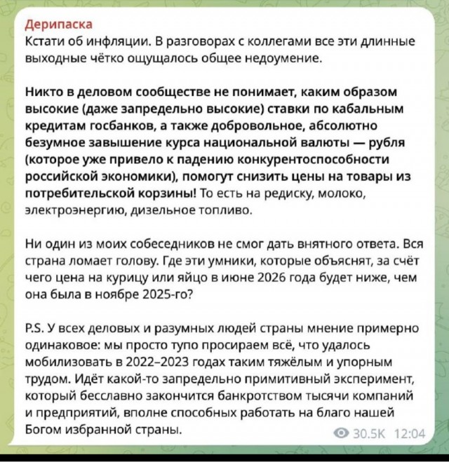 Мы тупо просираем всё, что удалось мобилизовать» в 2022–2023 годах — миллиардер Дерипаска о состоянии российской экономики.