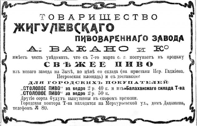 Реклама пива Российской империи