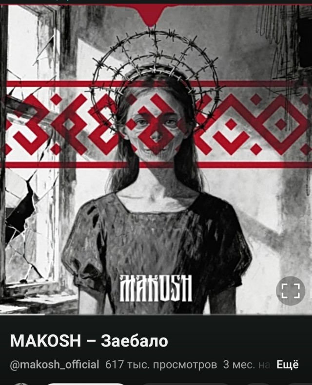 MAKOSH — За#бало