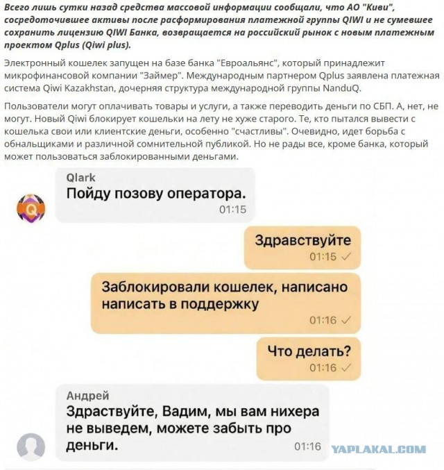 осторожно, Qplus мошенники!
