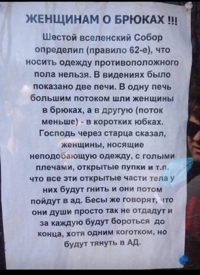 Женщинам о брюках.