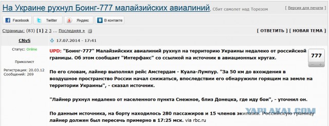 На Украине рухнул Боинг-777 малайзийских авиалиний