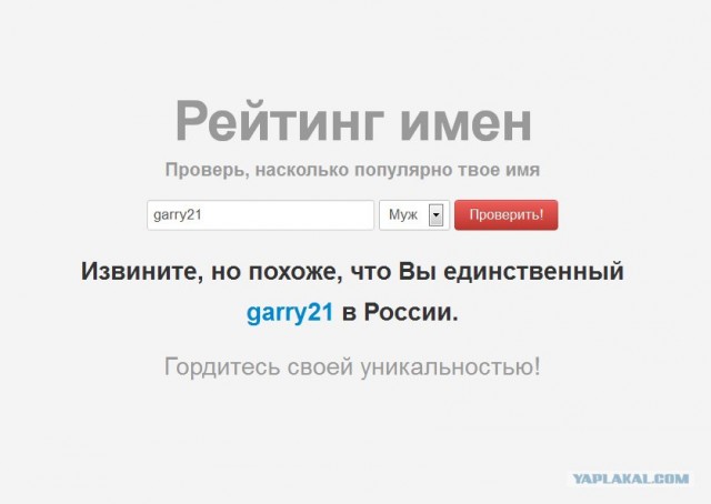 Единственный