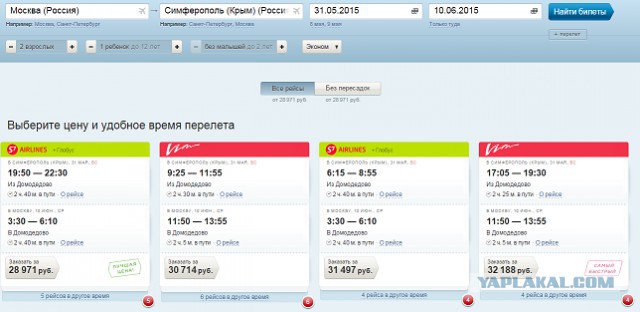 Дешевые билеты в Крым