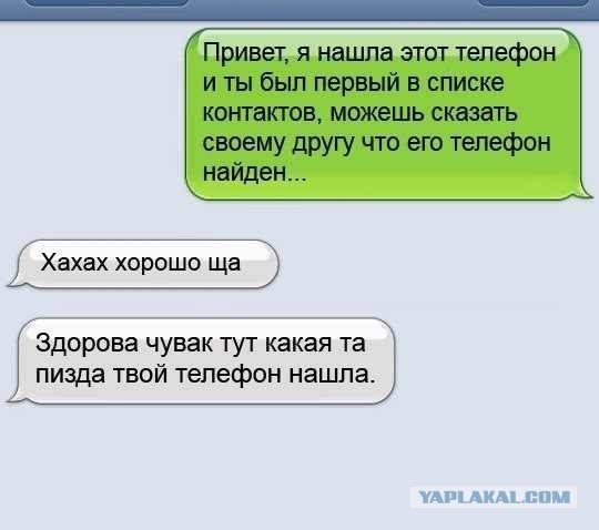 Нашла телефон!
