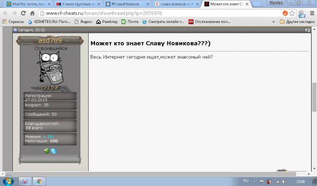 У меня грустные новости для соЯПовца. Слава Новиков тут есть?