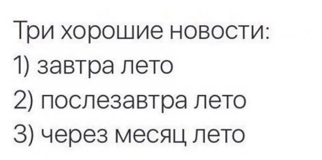 Ударная доза тупежа на начало недели