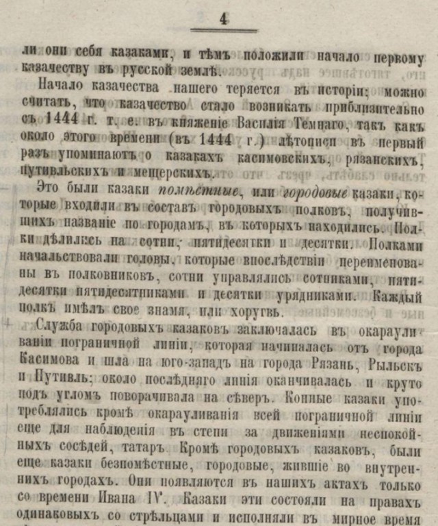 Как я вижу запорожских козаков. По мотивам Тараса Бульбы.