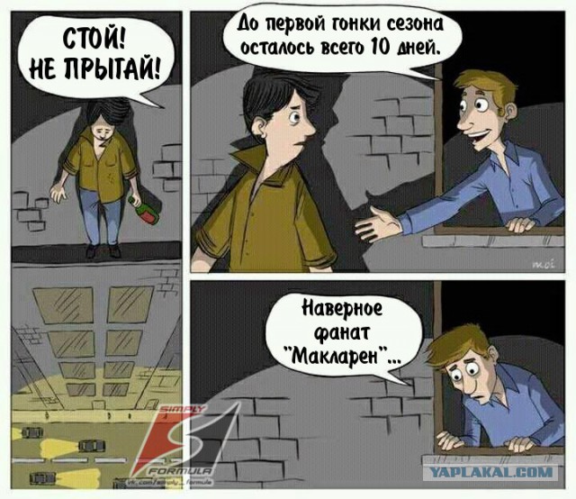 Формула 1. Межсезонье.