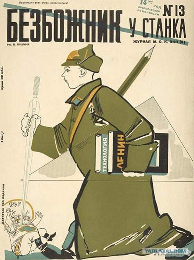 Советская антирелигиозная пропаганда