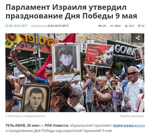 Представитель МИД России обвинила Израиль в «историческом предательстве»