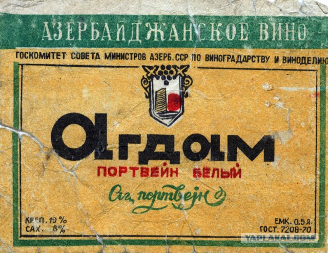 Советские этикетки от алкогольных напитков