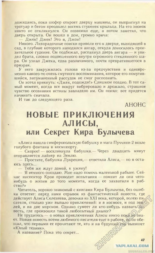 Сти́вен Хо́кинг в журнале Юный Техник 8 выпуск 90 год