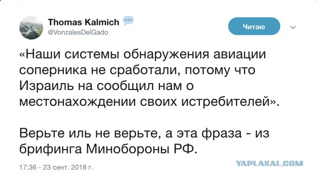 Экс-советник министра Израиля: России не стоит позориться с С-300 в Сирии
