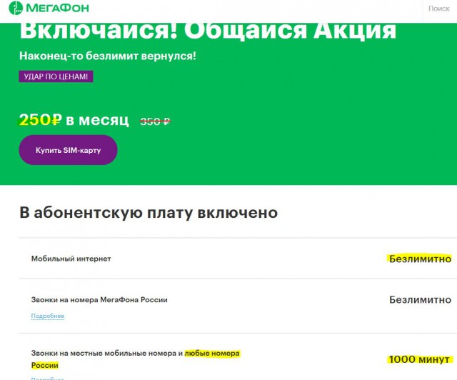 Правда о Мегафоне!