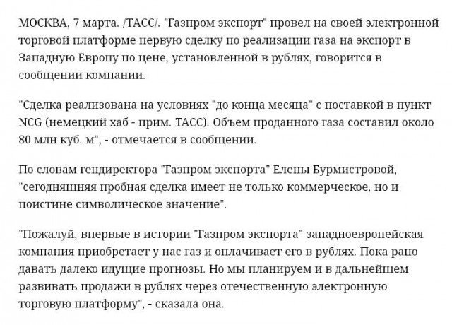 В Европе начали покупать российский газ за рубли