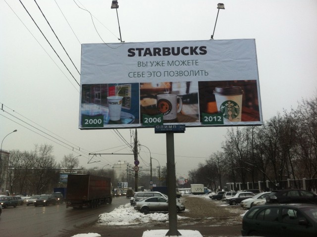 STARBUCKS запустили агрессивную рекламу!
