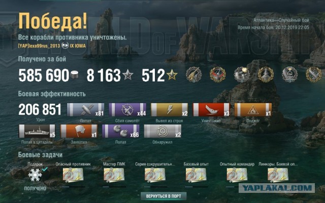 World of Warships - 8