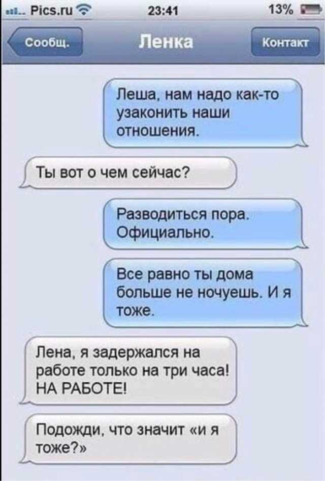 Ленка - интриганка