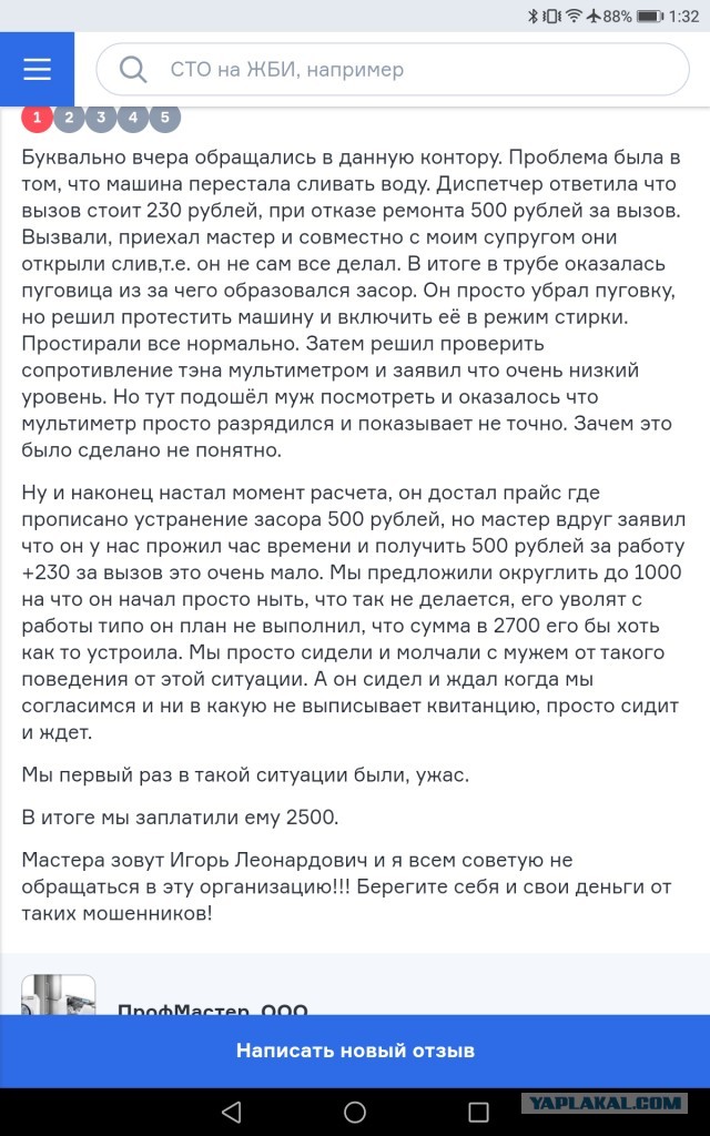 Оборзевшие сервисные центры