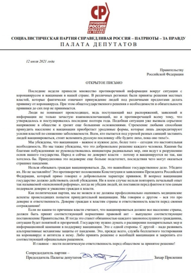 Захар Прилепин написал письмо Михаилу Мишустину и попросил его отменить обязательную вакцинацию, введенную в 25 регионах РФ