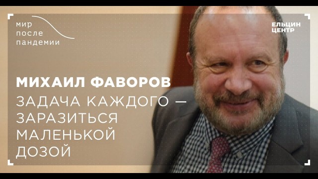 Эпидемиолог Фаворов предложил маркировать антиваксеров