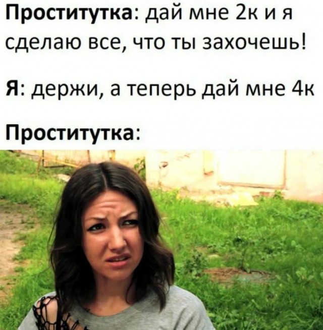 Чего блядь девушка мем Картинки аморальные и всякие разные - 22 - ЯПлакалъ