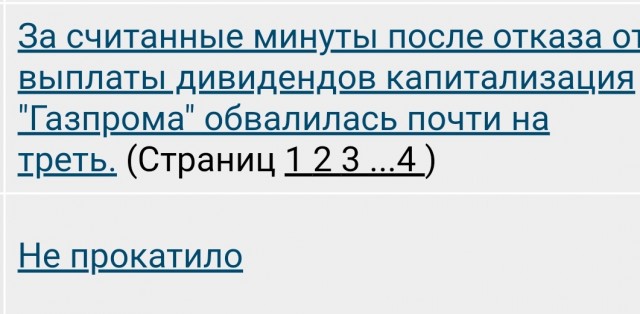 За считанные минуты после отказа от выплаты дивидендов капитализация "Газпрома" обвалилась почти на треть.