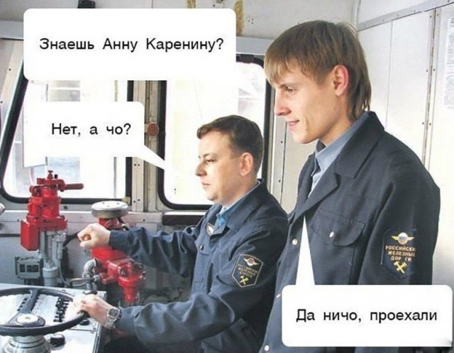 Паша машинист