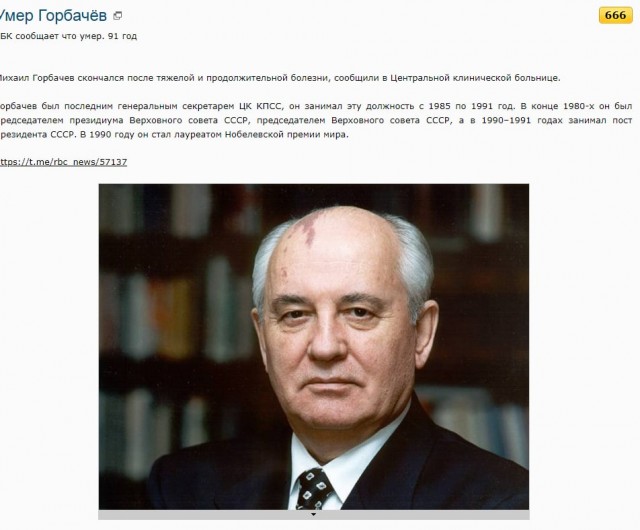 Умер Горбачёв