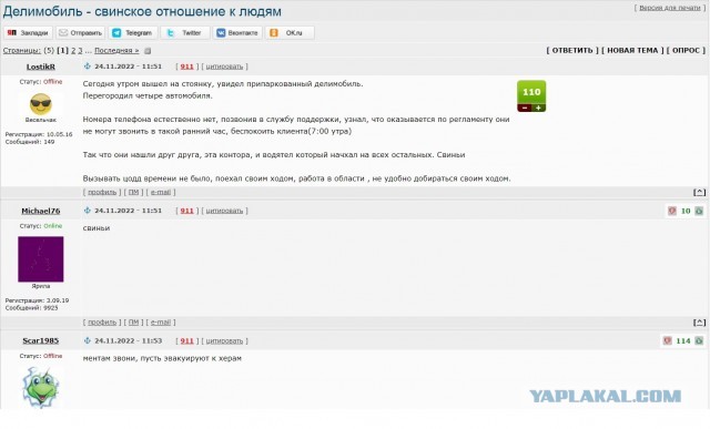 Всем адептам фразы: "Да просто позвоните в ГИБДД и его эвакуируют"