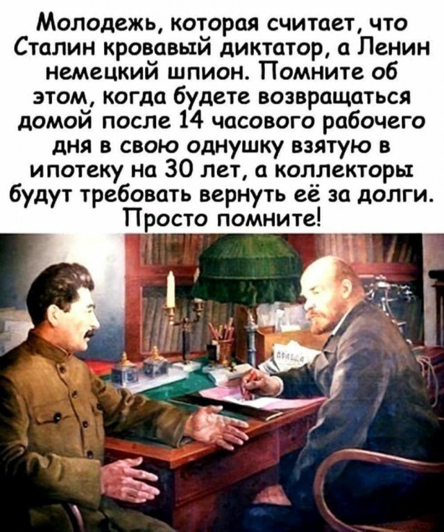 Ленин немецкий шпион!⁠⁠