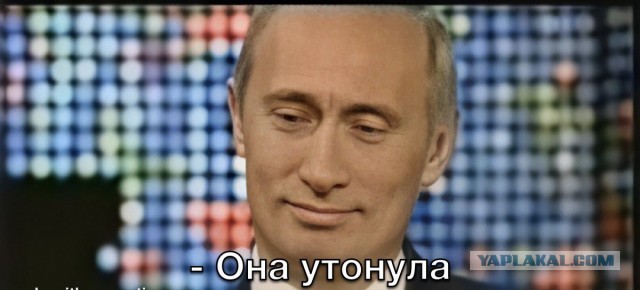 Она утонула...