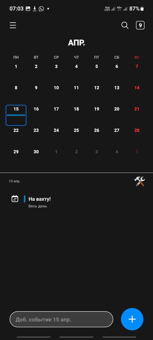 Завтра 9 января