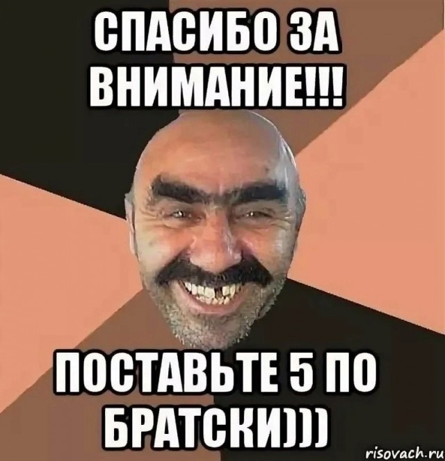 Поставьте 5 п