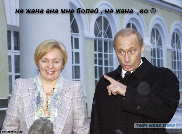 Путин развелся