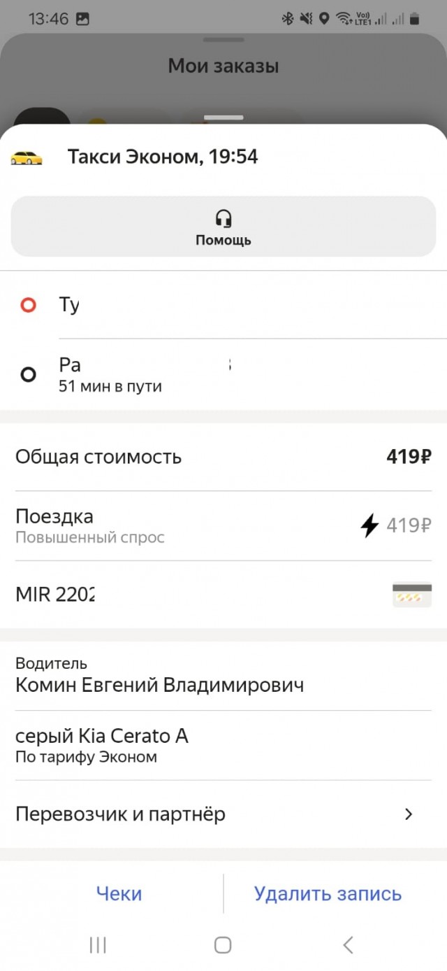 Яндекс.Такси "не прокатило"