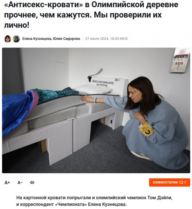 В олимпийской деревне закончились бесплатные презервативы