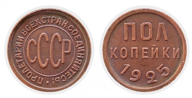 Что мог купить советский человек на 1 рубль (не полный список)